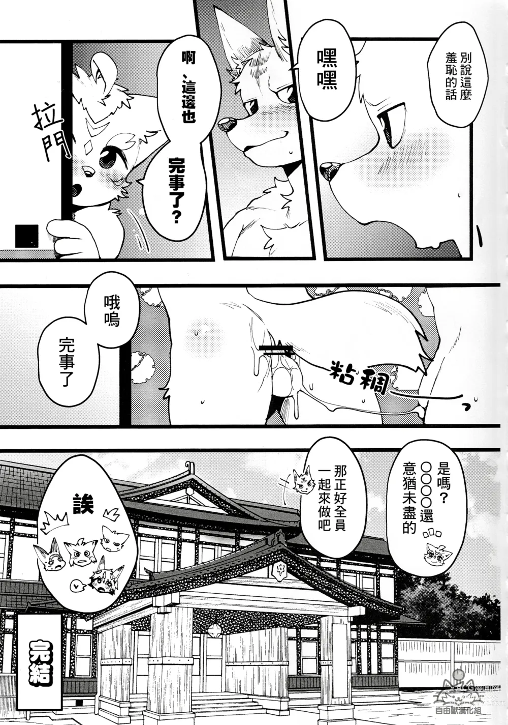 Page 37 of doujinshi 因為都是男孩子所以想做愛也沒問題吧?R