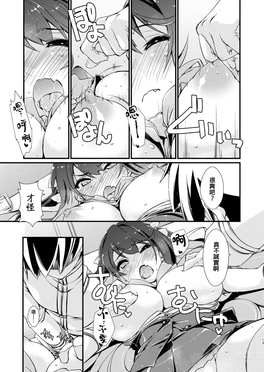 Page 13 of doujinshi Naganami-sama no Yowai Toko.