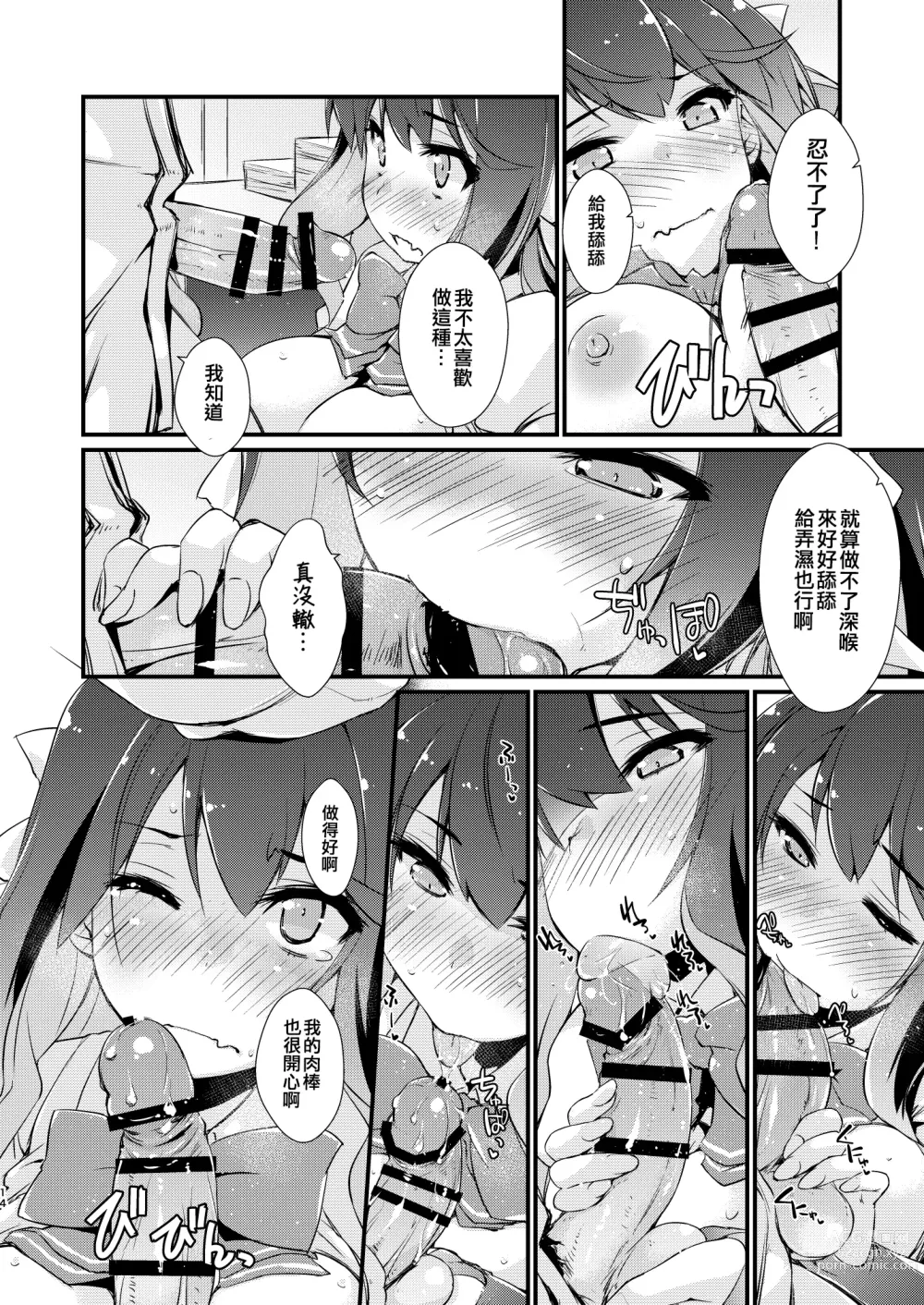 Page 14 of doujinshi Naganami-sama no Yowai Toko.