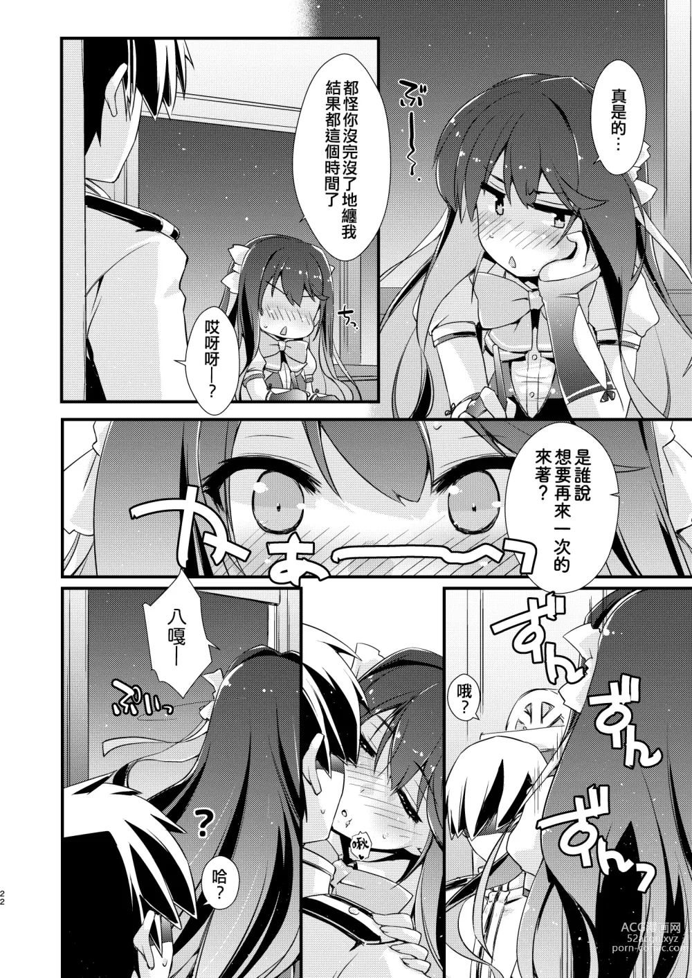 Page 22 of doujinshi Naganami-sama no Yowai Toko.