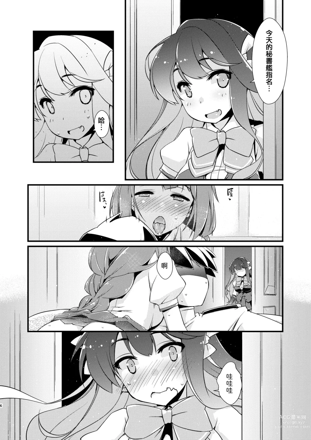 Page 6 of doujinshi Naganami-sama no Yowai Toko.