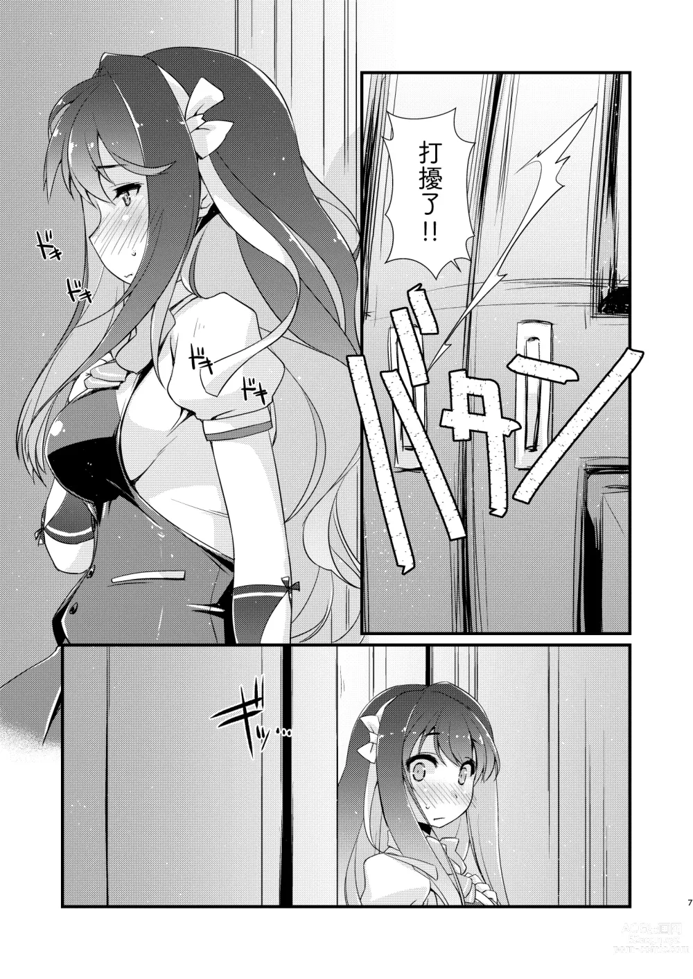 Page 7 of doujinshi Naganami-sama no Yowai Toko.