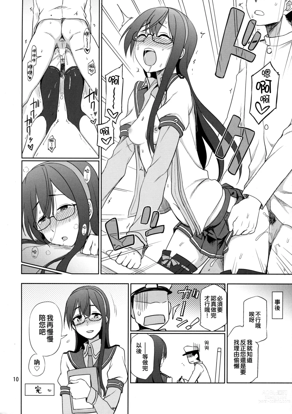 Page 10 of doujinshi Ooyodo-san onegaishimasu!