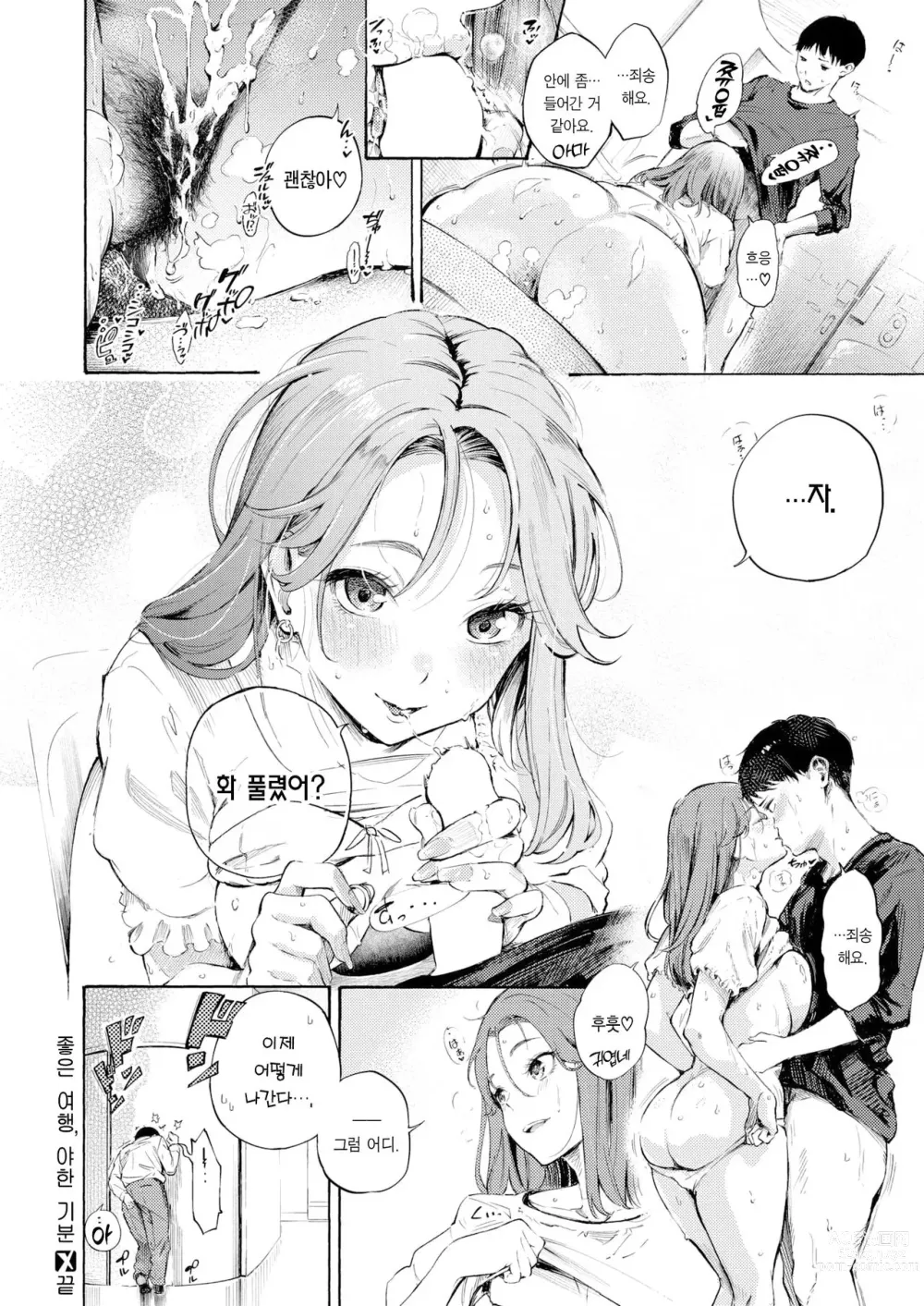 Page 13 of manga 좋은 여행, 야한 기분