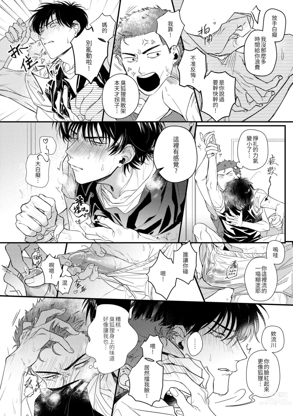 Page 12 of doujinshi 贏到脫褲