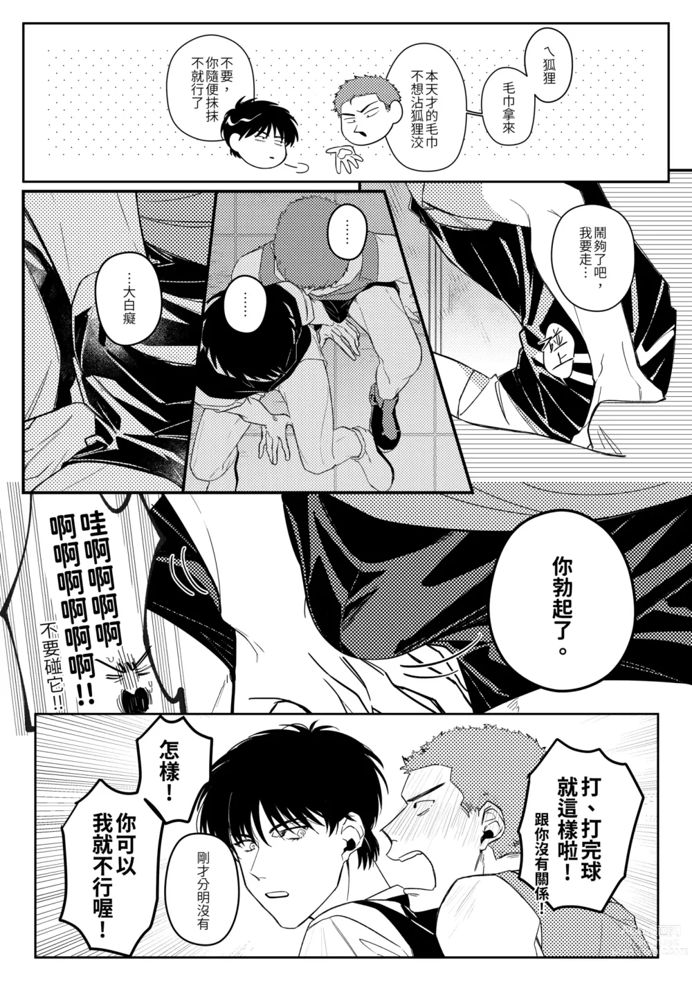 Page 14 of doujinshi 贏到脫褲