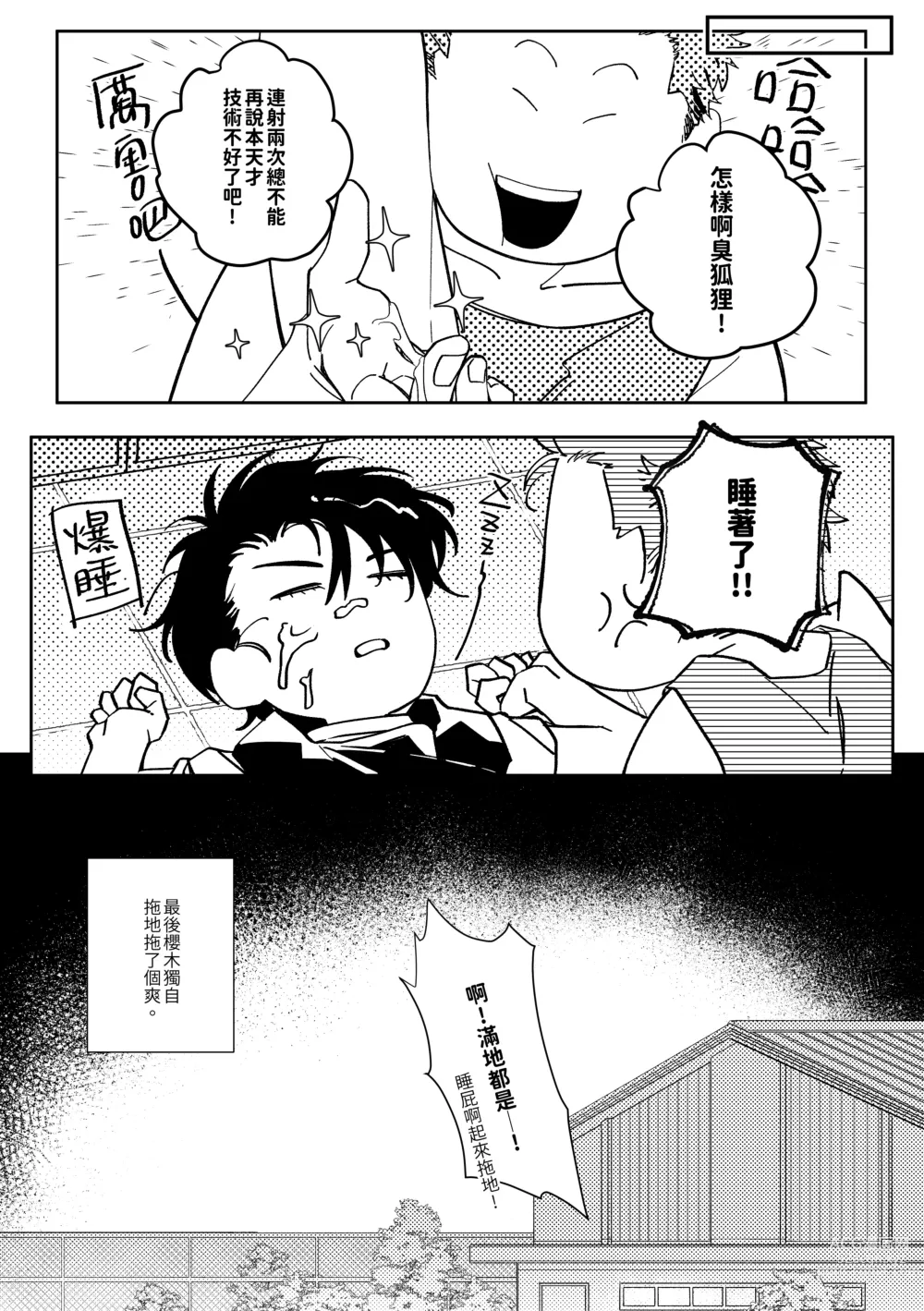 Page 20 of doujinshi 贏到脫褲