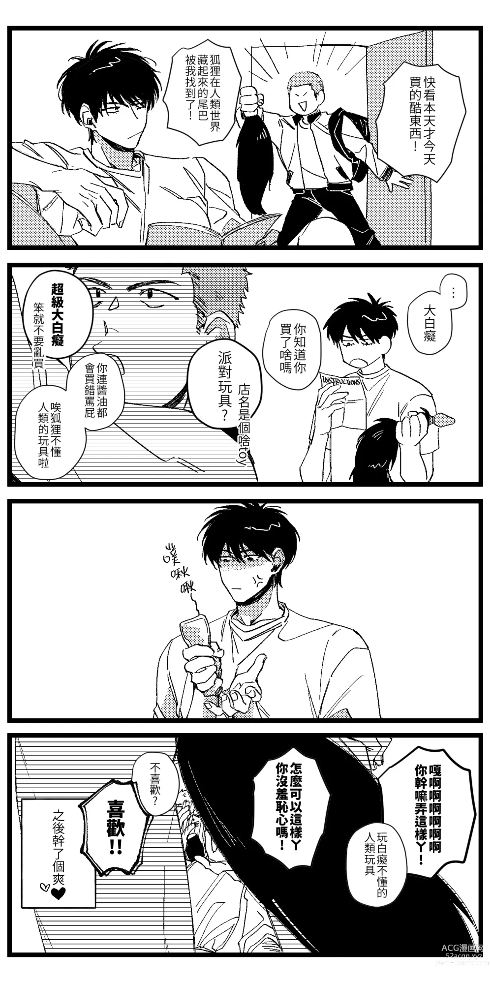 Page 24 of doujinshi 贏到脫褲