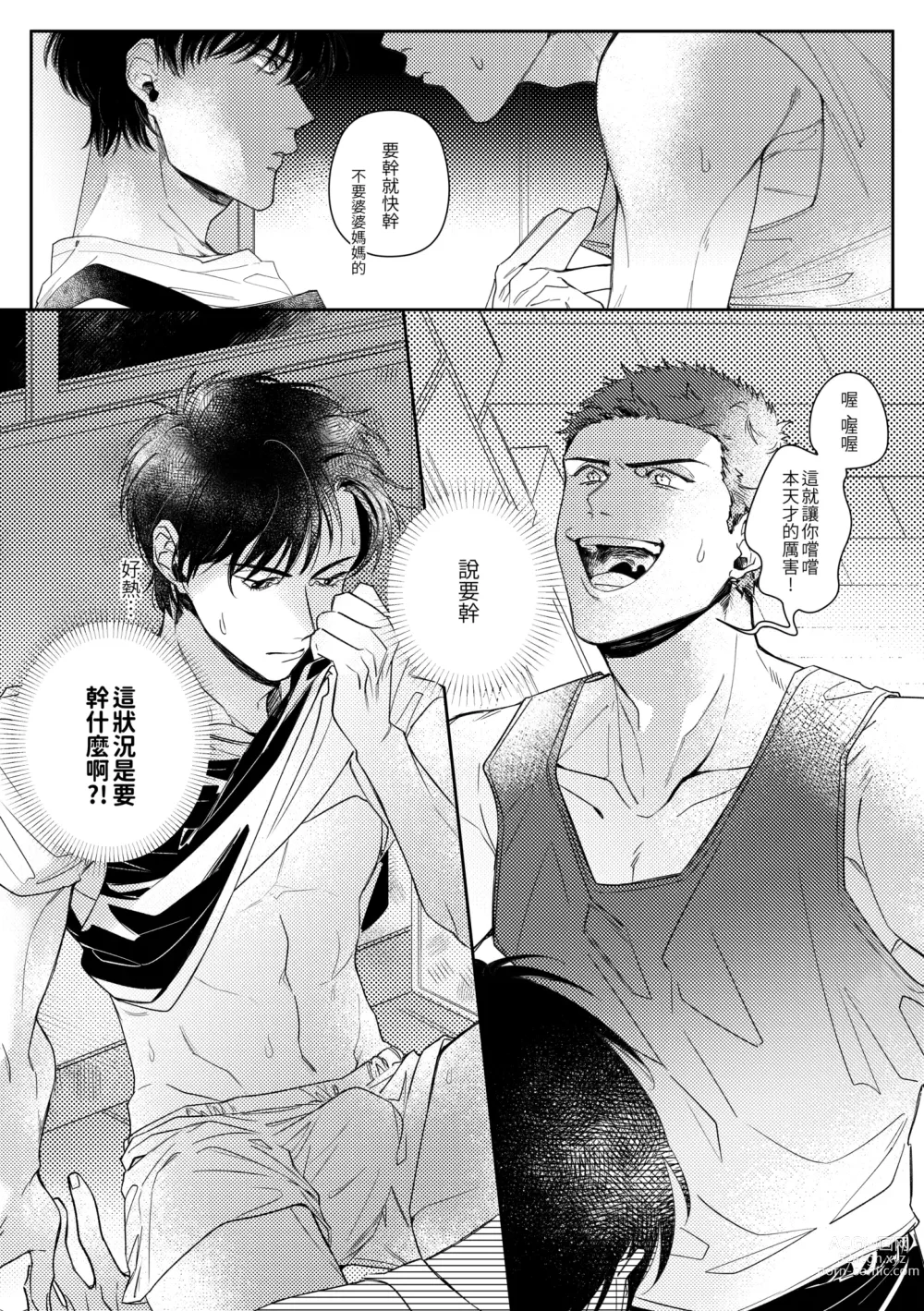 Page 8 of doujinshi 贏到脫褲