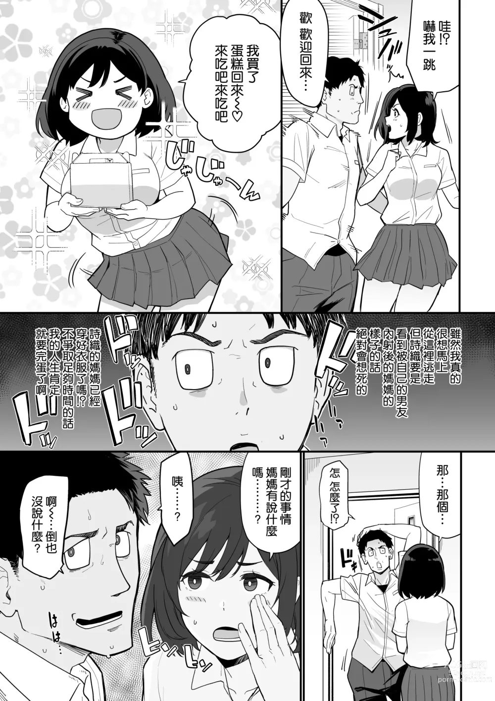 Page 25 of doujinshi Kanojo no Mama ga H Sugite Gaman Dekinai