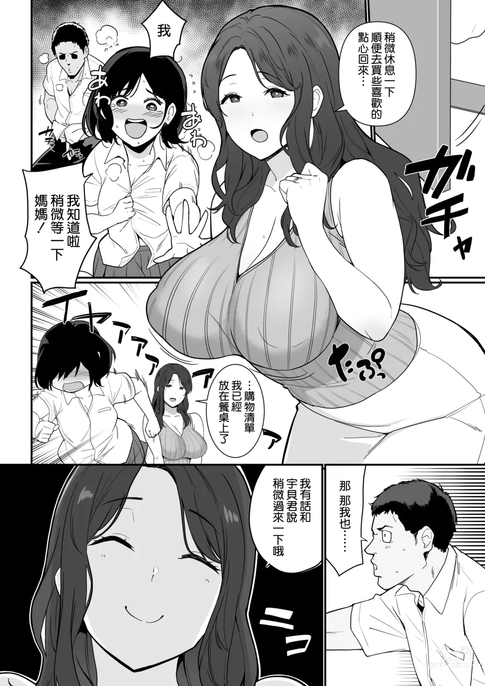 Page 8 of doujinshi Kanojo no Mama ga H Sugite Gaman Dekinai