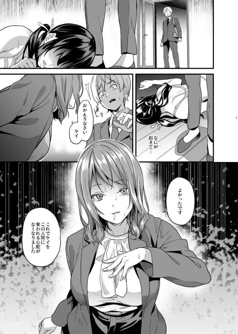 Page 1 of doujinshi Doukyo Suru Neneki -2-taime- Ch,2 PREVIEW