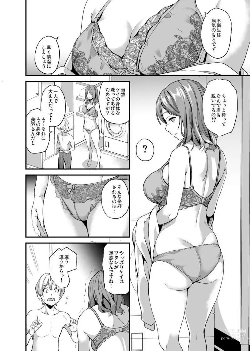 Page 6 of doujinshi Doukyo Suru Neneki -2-taime- Ch,2 PREVIEW