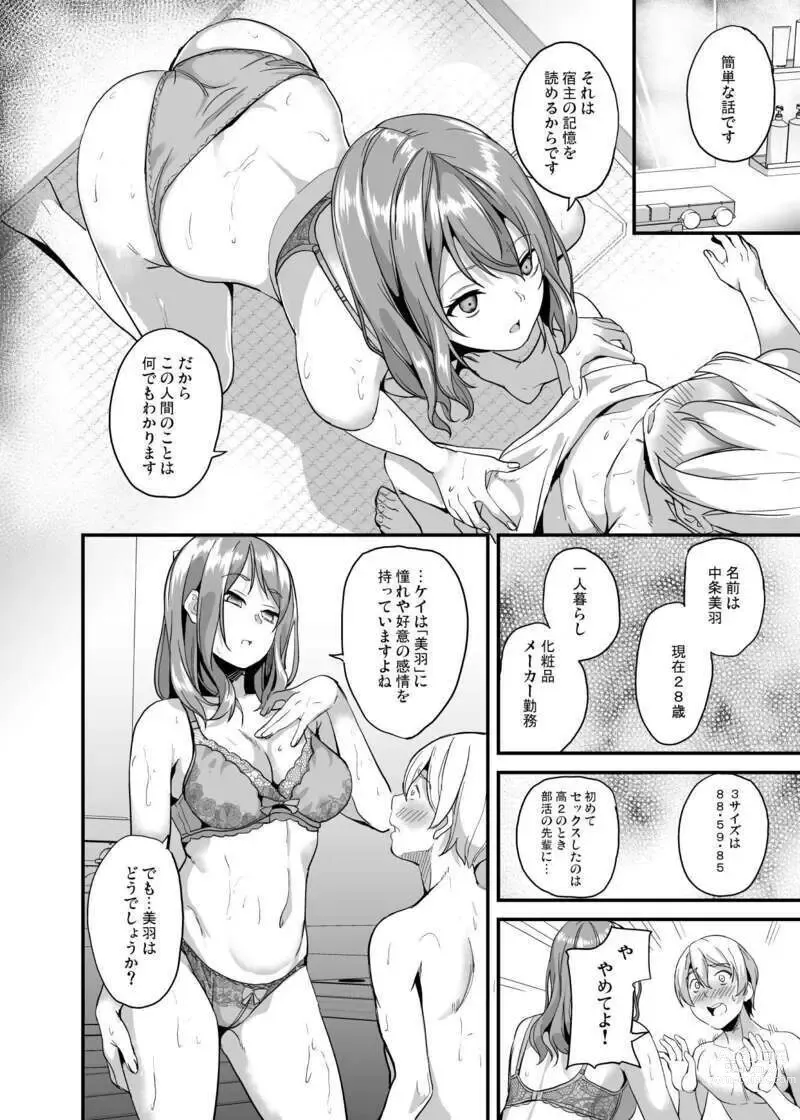 Page 8 of doujinshi Doukyo Suru Neneki -2-taime- Ch,2 PREVIEW