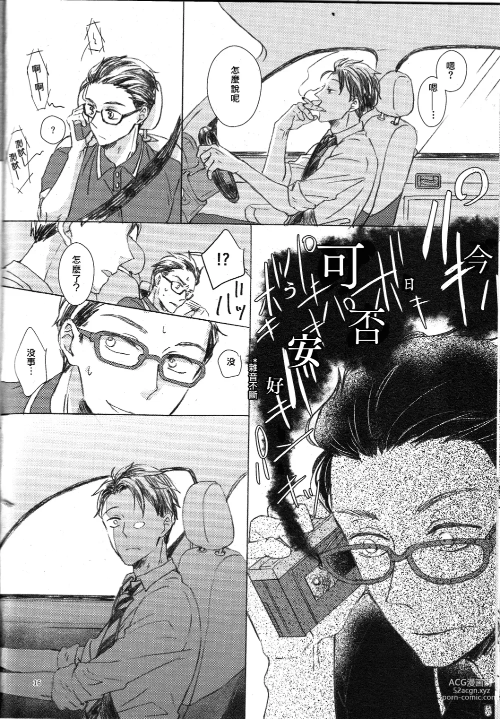 Page 14 of doujinshi Oni to Zaregoto