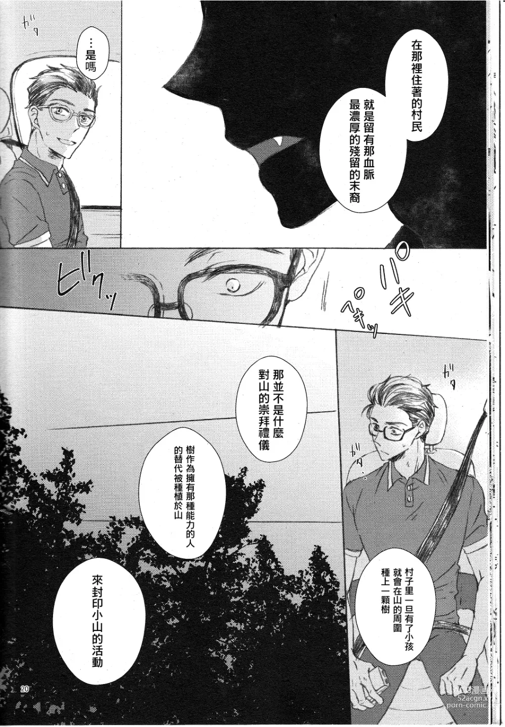 Page 18 of doujinshi Oni to Zaregoto