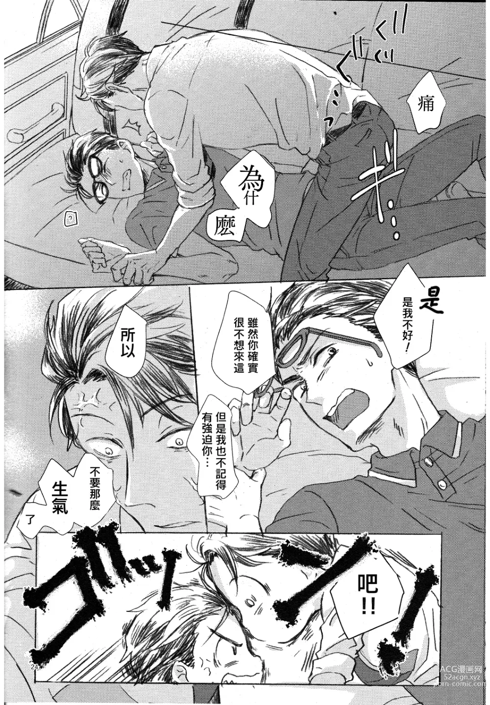 Page 22 of doujinshi Oni to Zaregoto