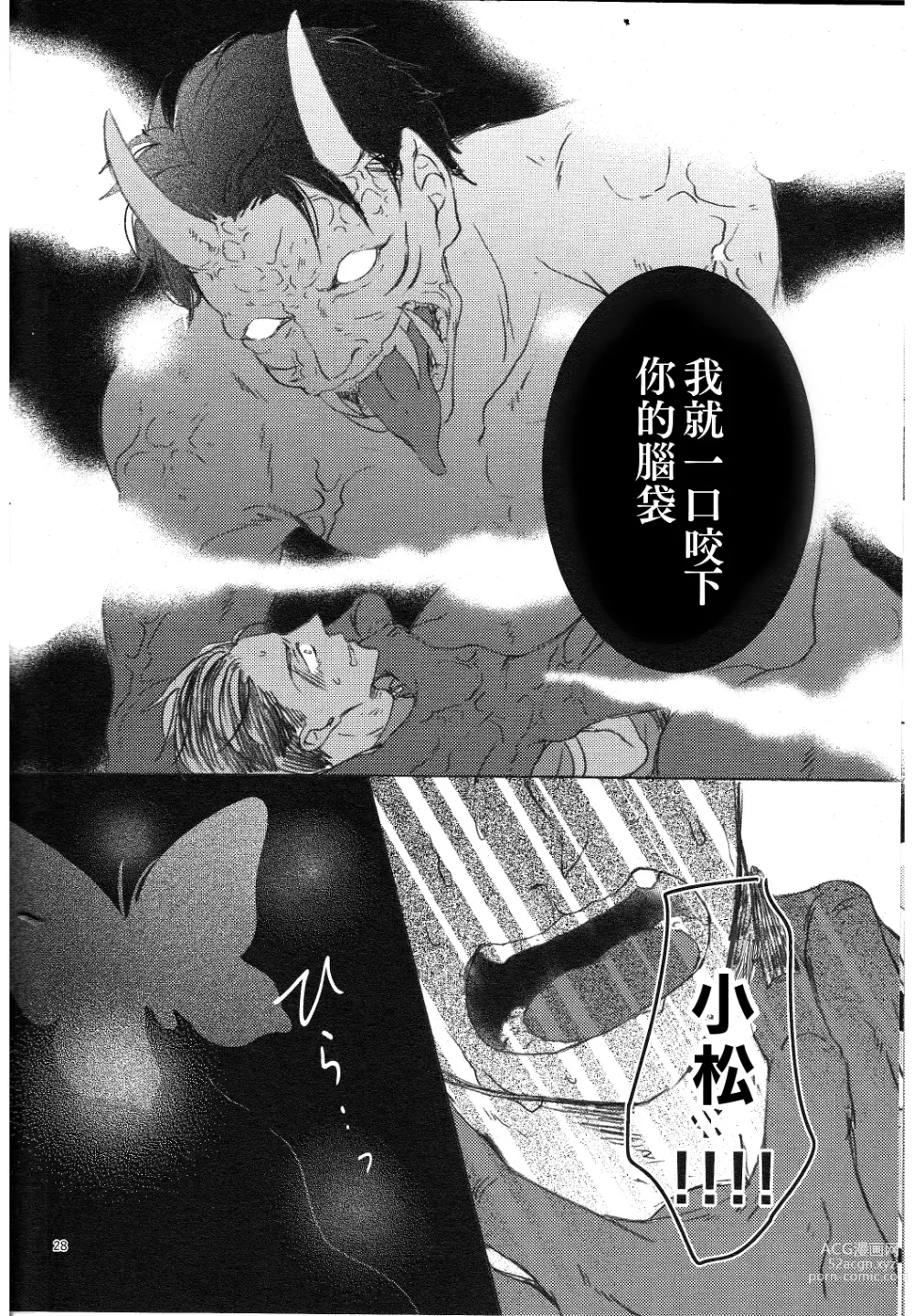 Page 26 of doujinshi Oni to Zaregoto