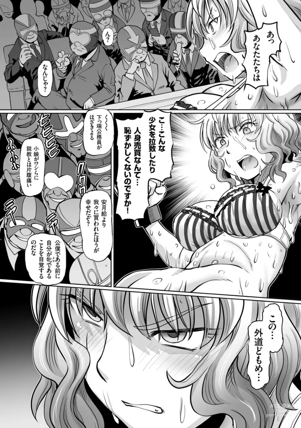 Page 12 of manga Ginjoku Quest. Otome Zenryoku Koubi Senki