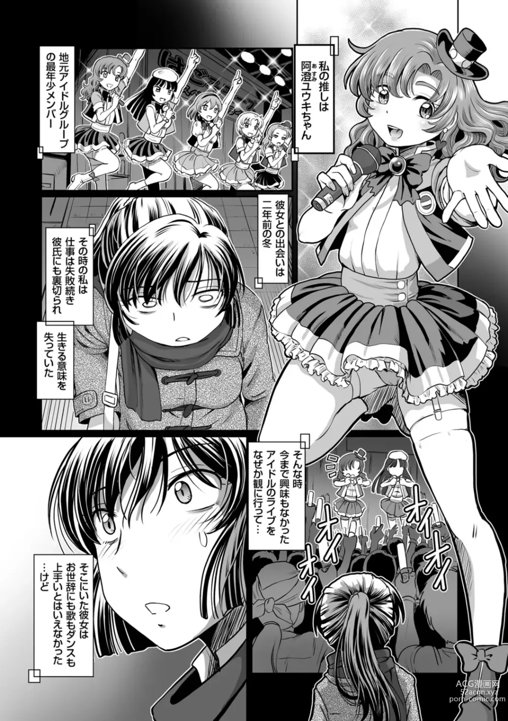 Page 154 of manga Ginjoku Quest. Otome Zenryoku Koubi Senki