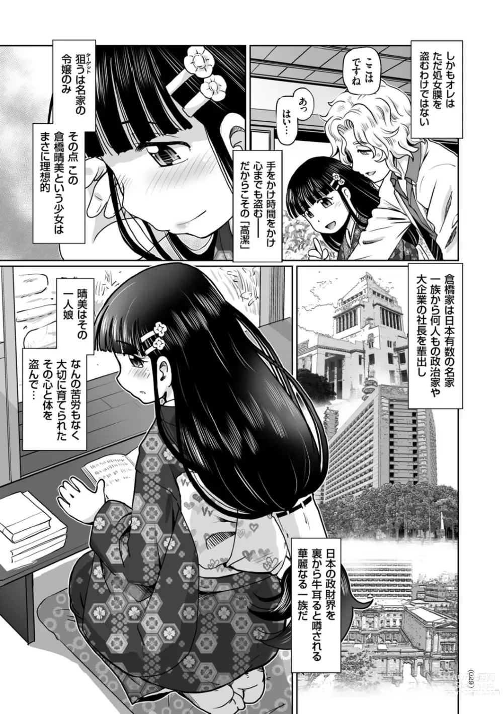 Page 29 of manga Ginjoku Quest. Otome Zenryoku Koubi Senki