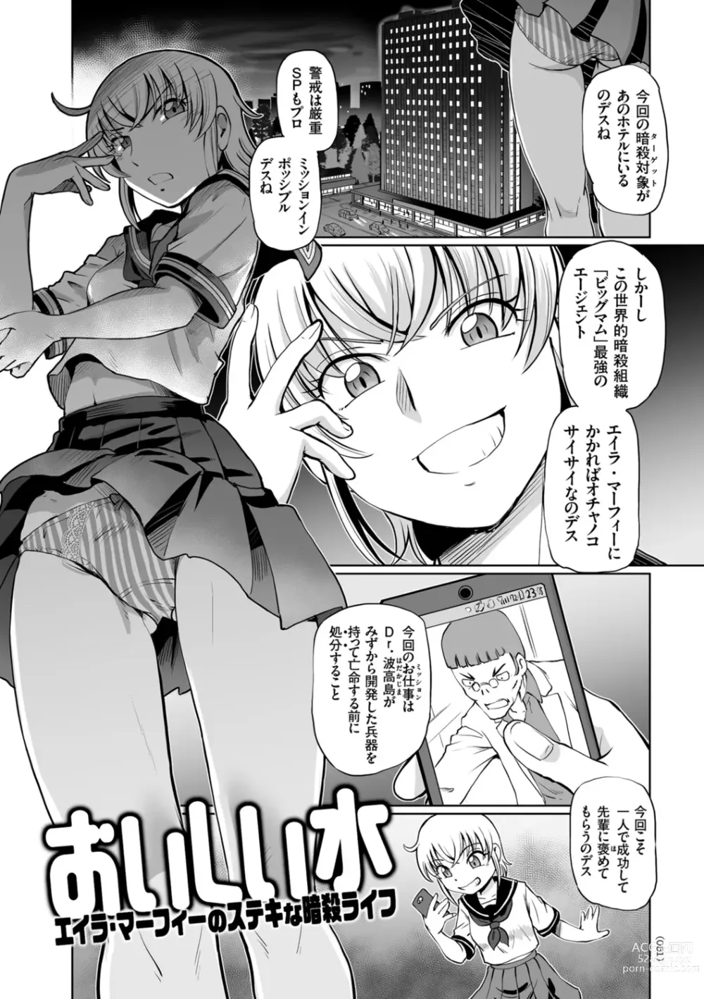 Page 51 of manga Ginjoku Quest. Otome Zenryoku Koubi Senki