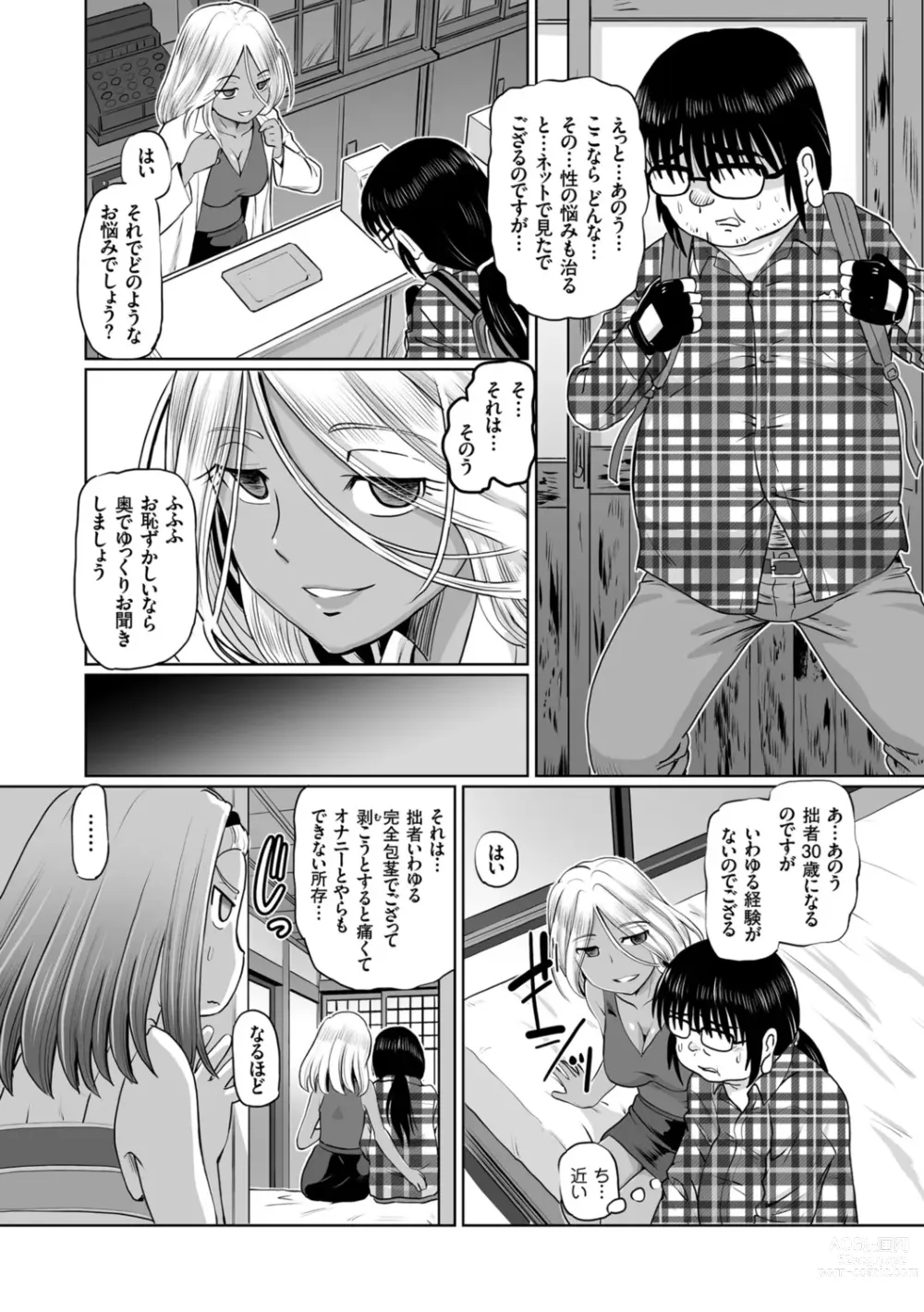 Page 84 of manga Ginjoku Quest. Otome Zenryoku Koubi Senki