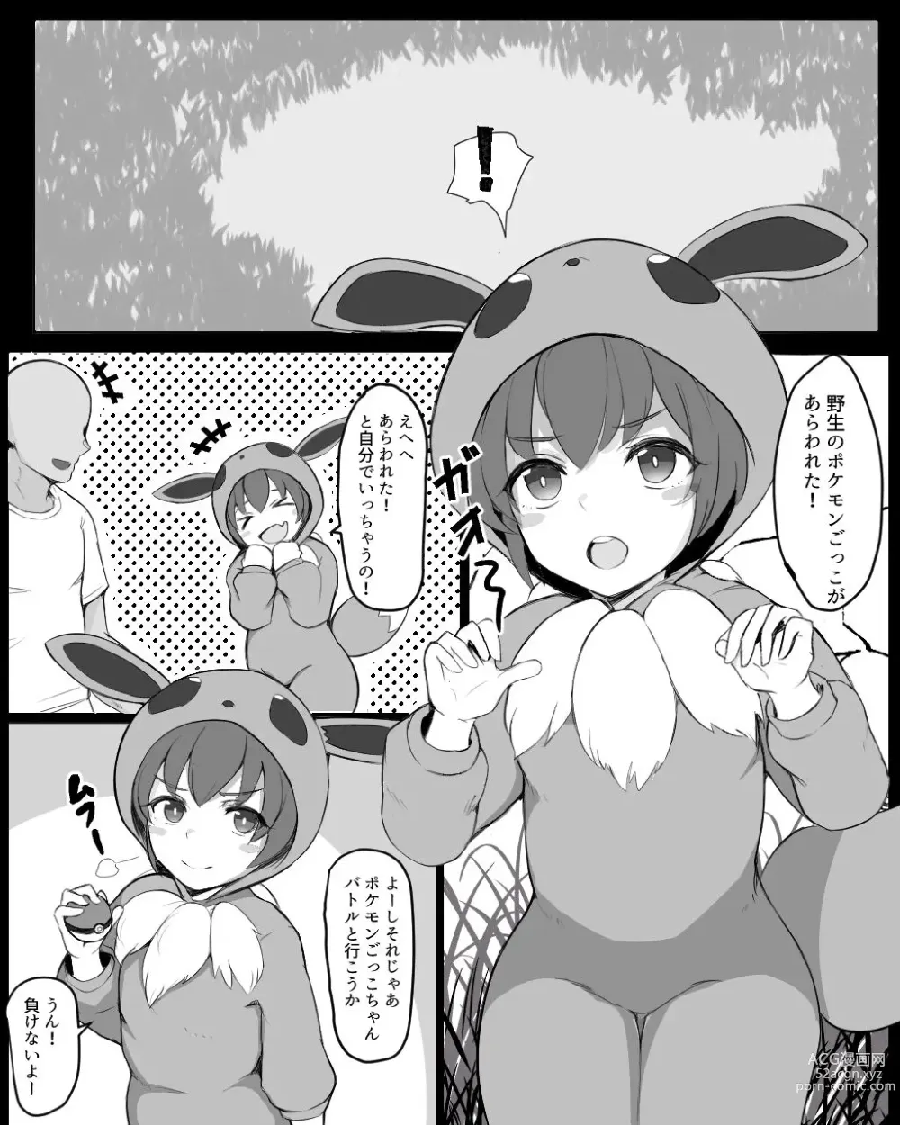 Page 1 of doujinshi Pokemon Gokko-chan to Koubi Gokko