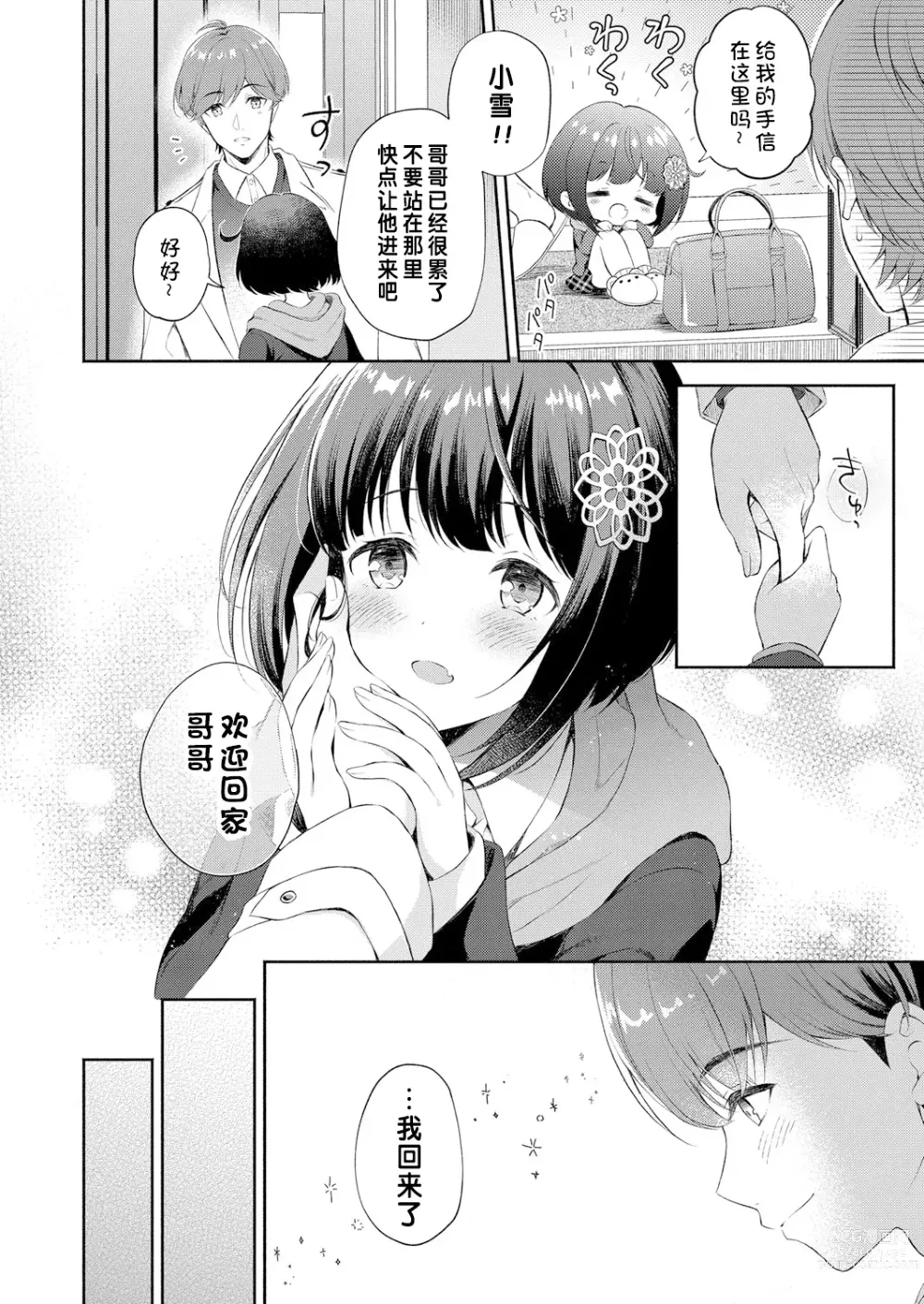 Page 2 of manga 暖雪