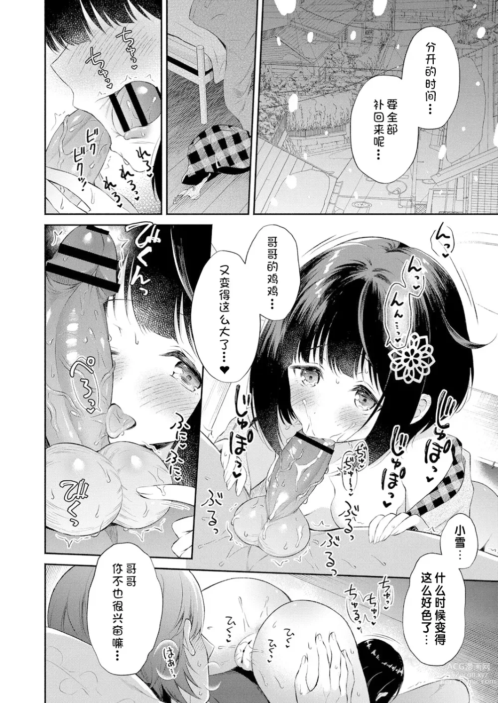 Page 16 of manga 暖雪