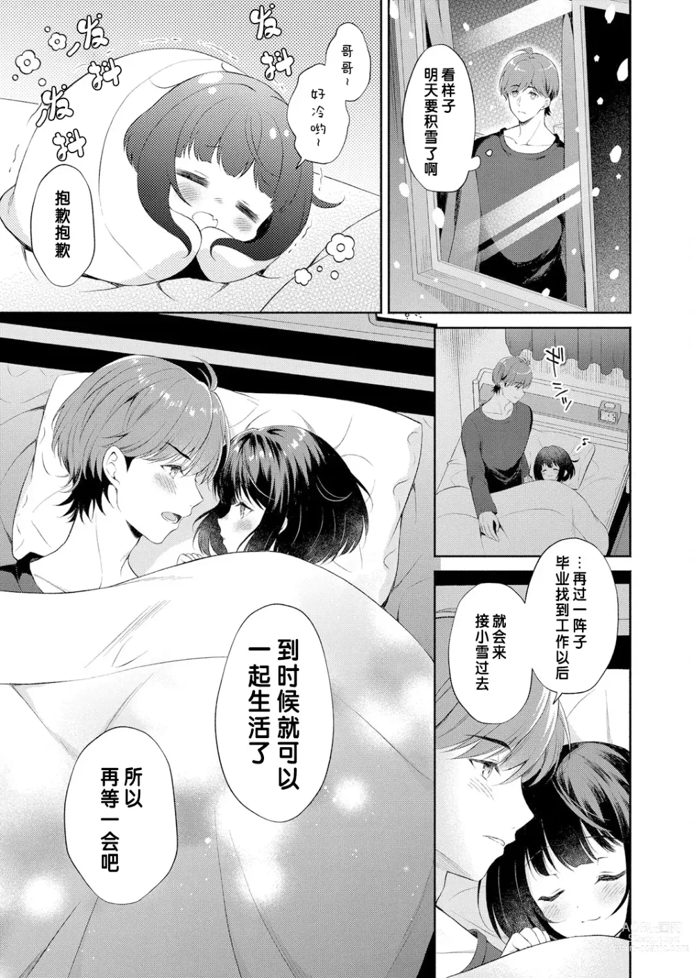 Page 23 of manga 暖雪