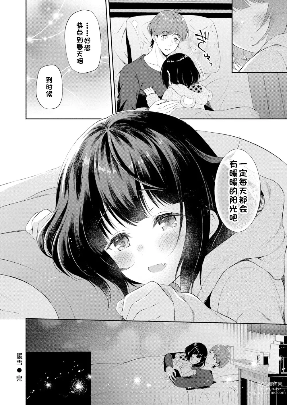 Page 24 of manga 暖雪