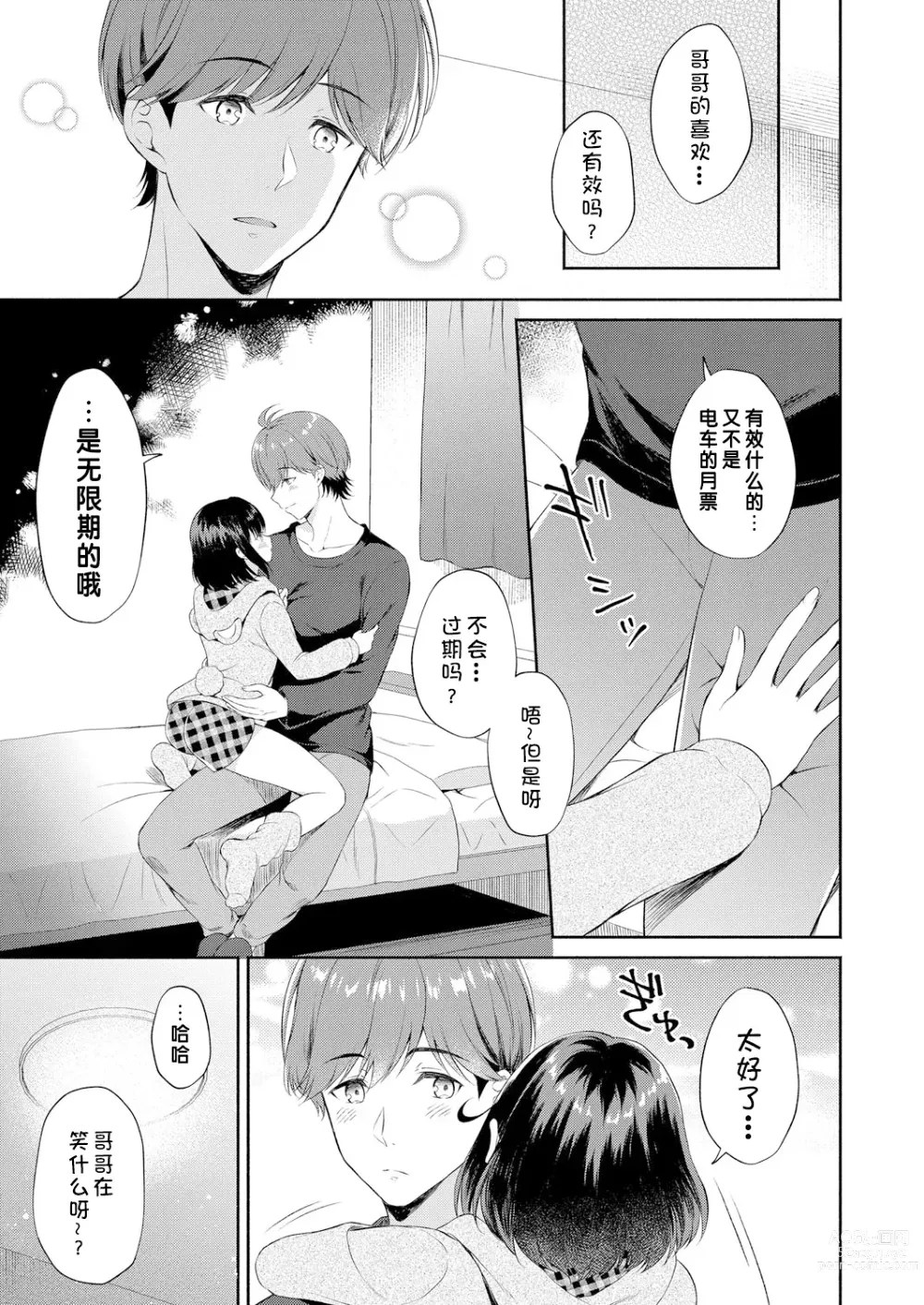 Page 5 of manga 暖雪