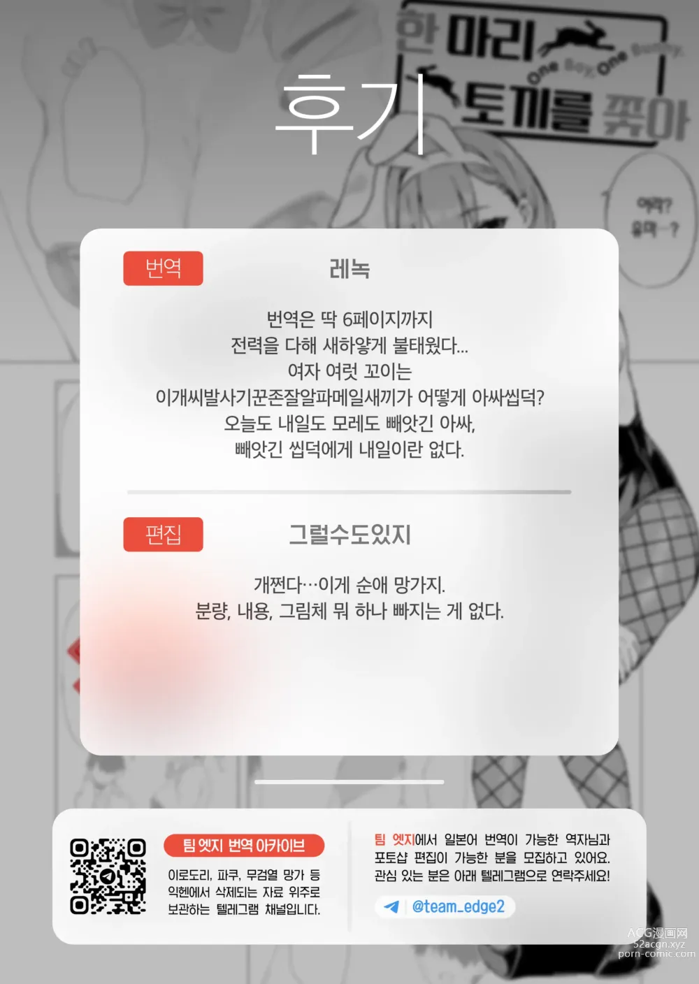 Page 30 of manga 한 마리 토끼를 쫓아