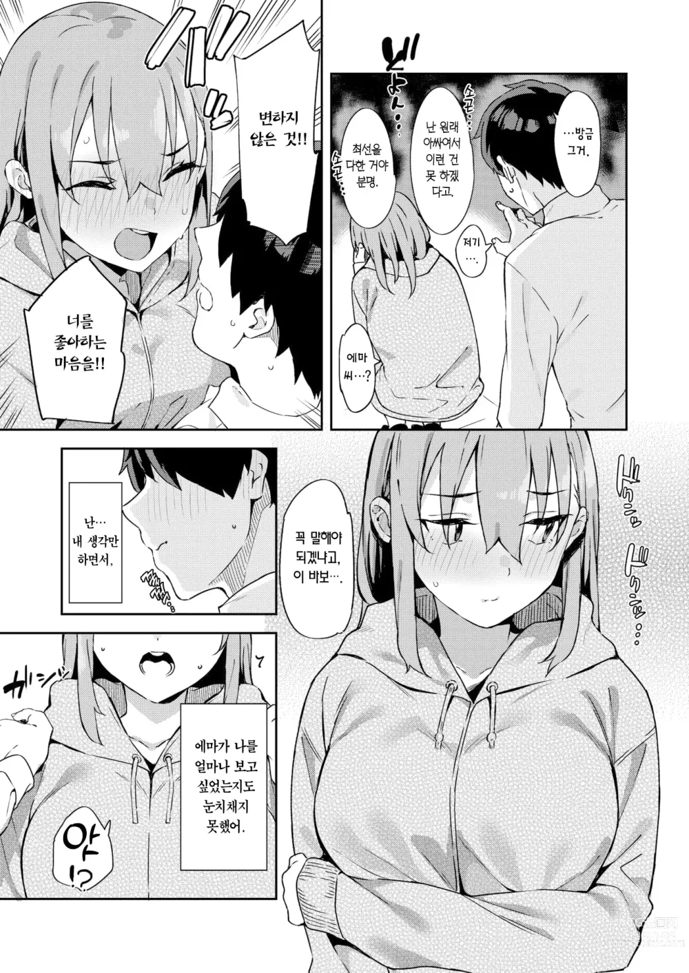 Page 10 of manga 한 마리 토끼를 쫓아