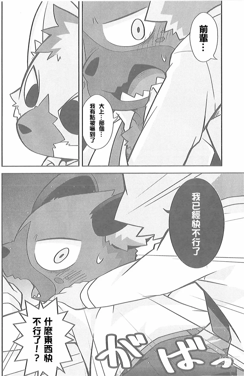 Page 11 of doujinshi 午夜的工作