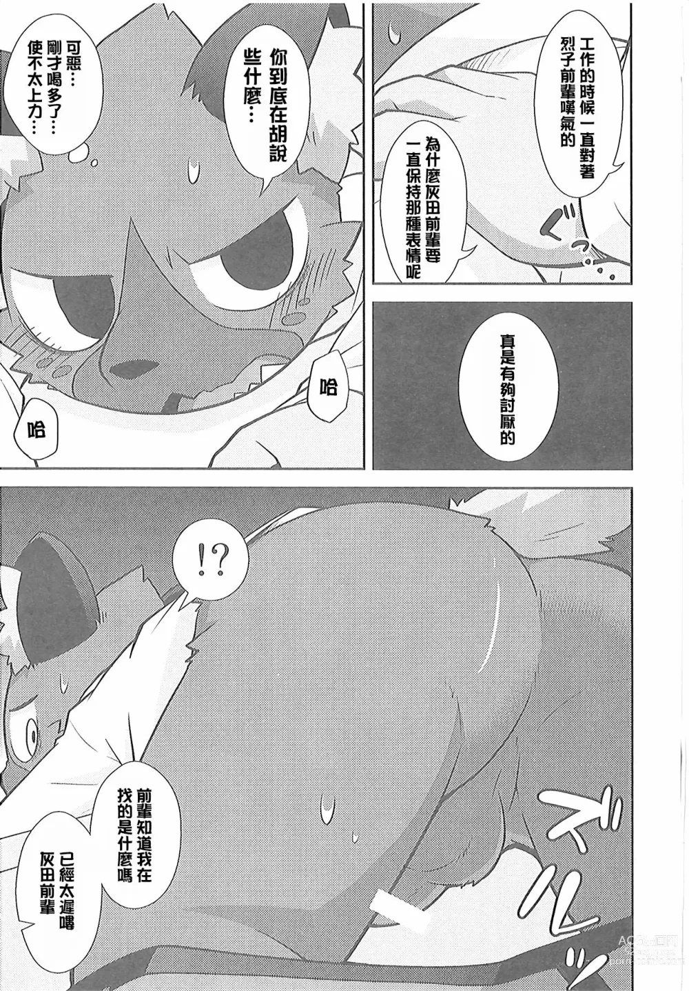 Page 12 of doujinshi 午夜的工作