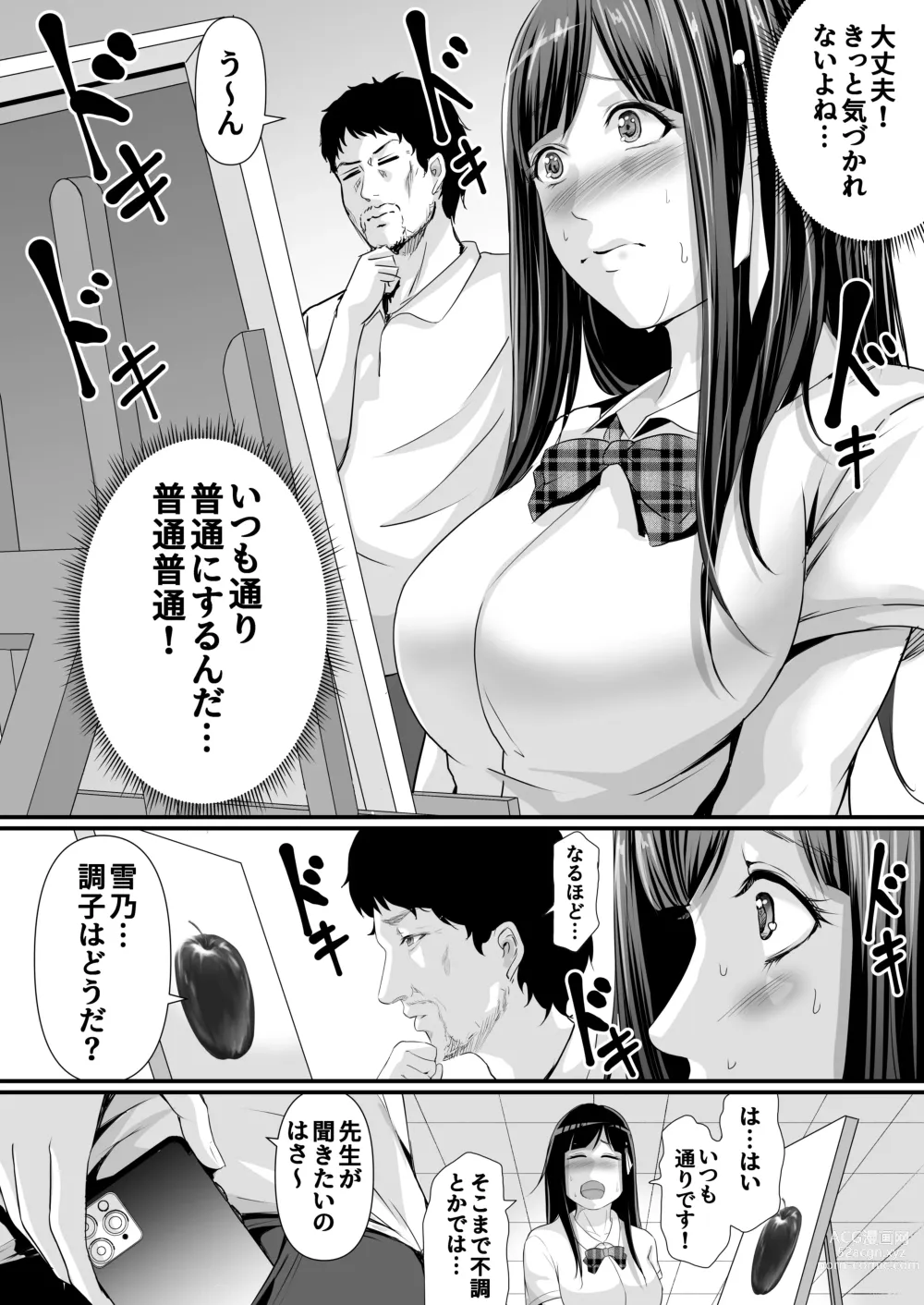 Page 18 of doujinshi Netorareru Watashi wa Sensei no Sakuhin