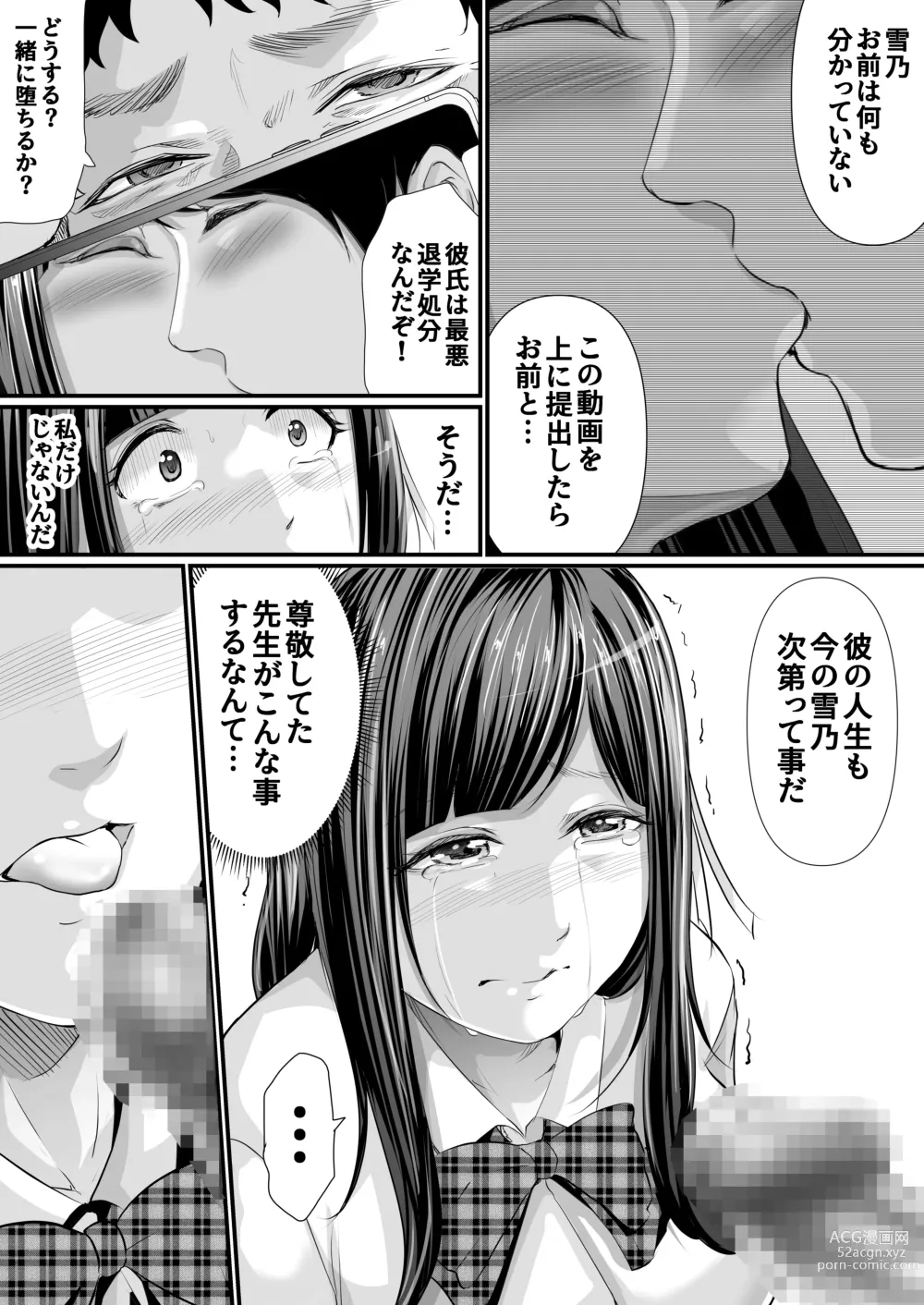 Page 24 of doujinshi Netorareru Watashi wa Sensei no Sakuhin