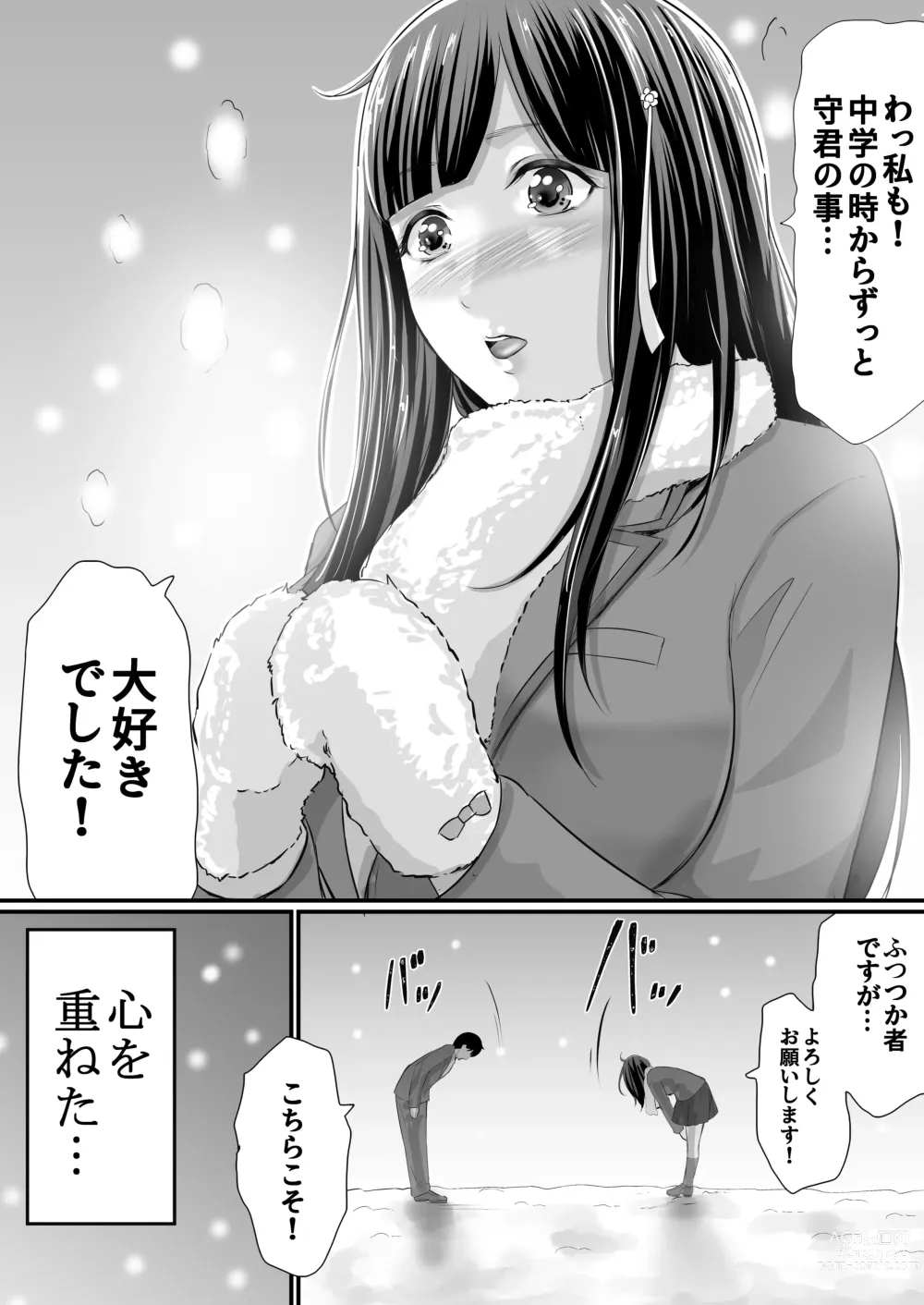 Page 5 of doujinshi Netorareru Watashi wa Sensei no Sakuhin