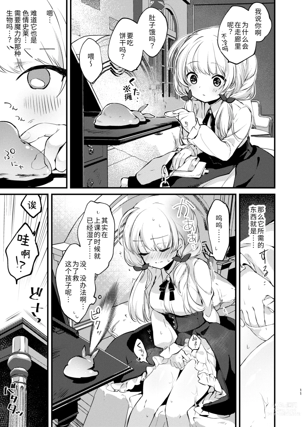 Page 10 of doujinshi Himitsu no Tomodachi - The Secret Friend