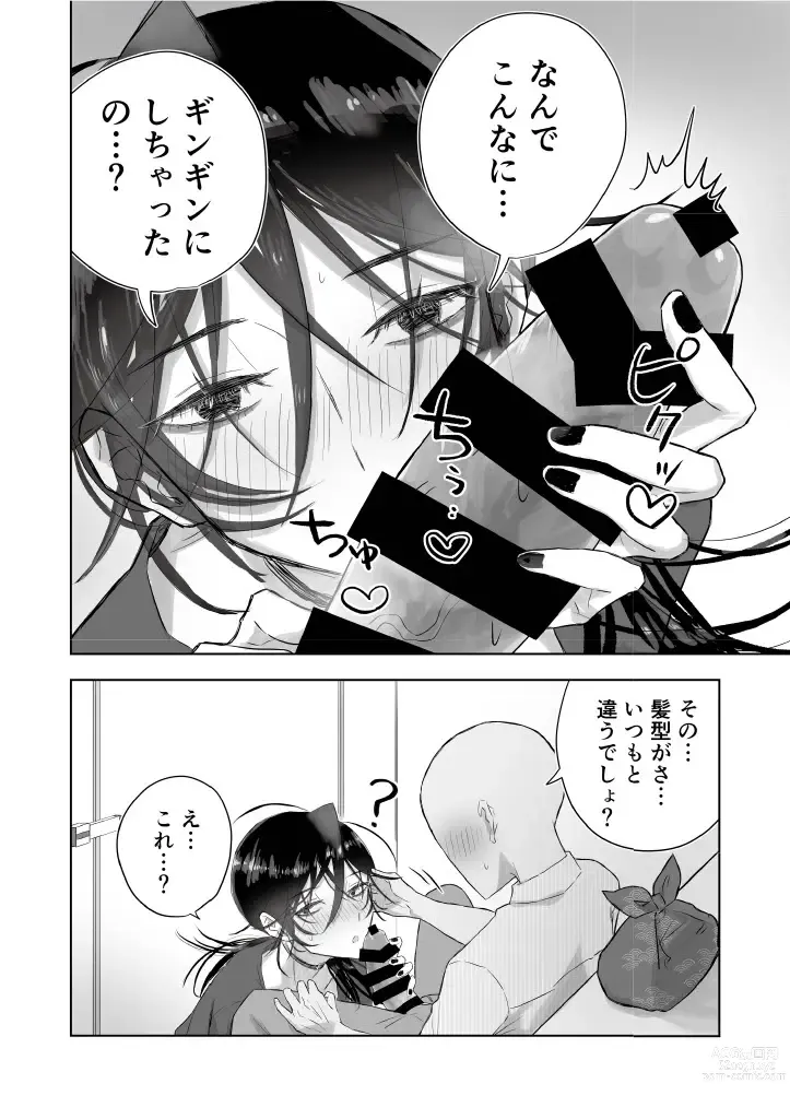 Page 14 of doujinshi Matomekami de Hitozuma-kan Mashimashi no InCha Mesu Onii-san