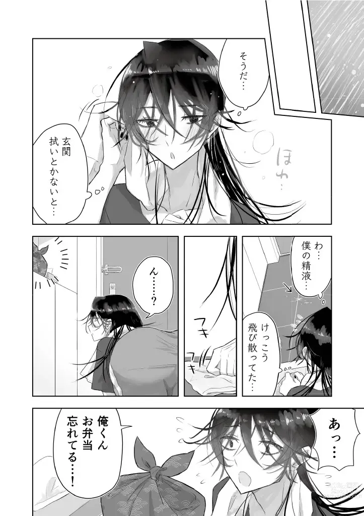 Page 8 of doujinshi Matomekami de Hitozuma-kan Mashimashi no InCha Mesu Onii-san