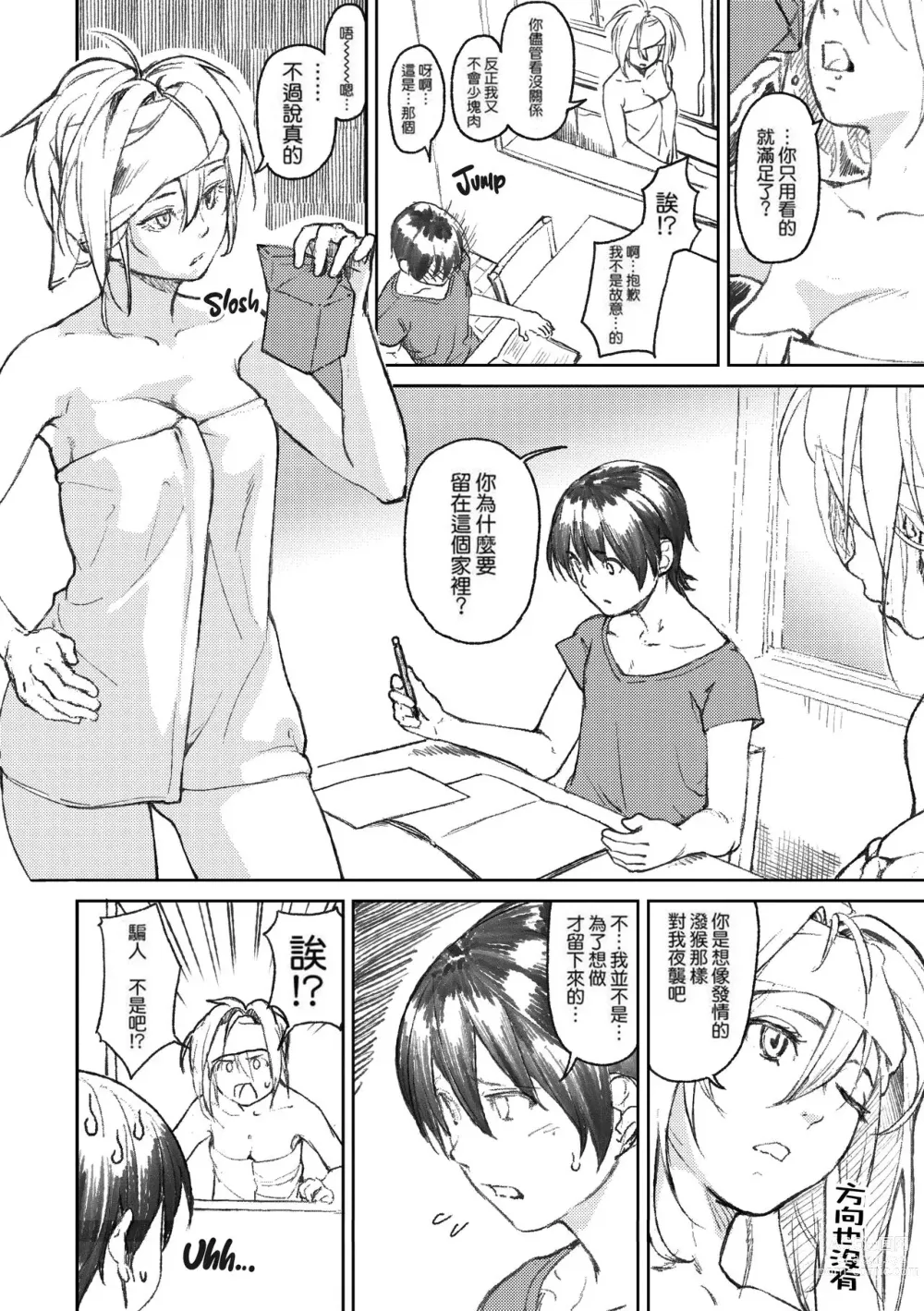 Page 2 of manga Opposite