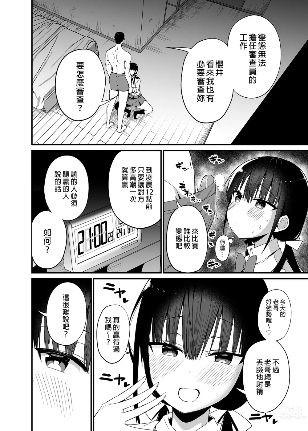 Page 14 of doujinshi 女友的妹妹是穿著迷你裙的小惡魔巨乳JK 4 (decensored)