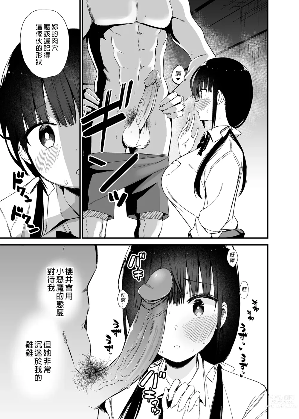 Page 15 of doujinshi 女友的妹妹是穿著迷你裙的小惡魔巨乳JK 4 (decensored)