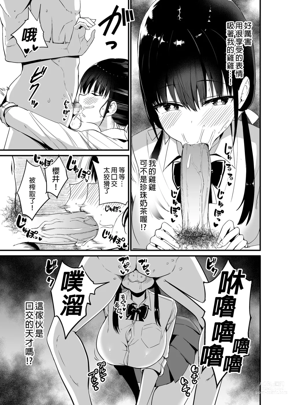 Page 17 of doujinshi 女友的妹妹是穿著迷你裙的小惡魔巨乳JK 4 (decensored)