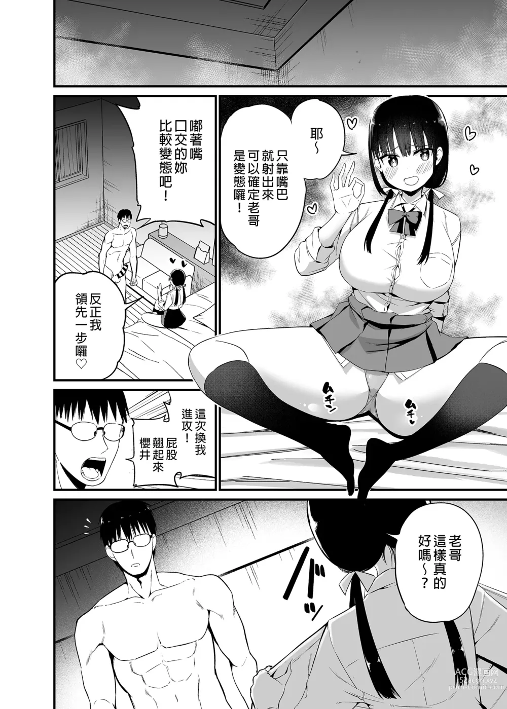 Page 18 of doujinshi 女友的妹妹是穿著迷你裙的小惡魔巨乳JK 4 (decensored)