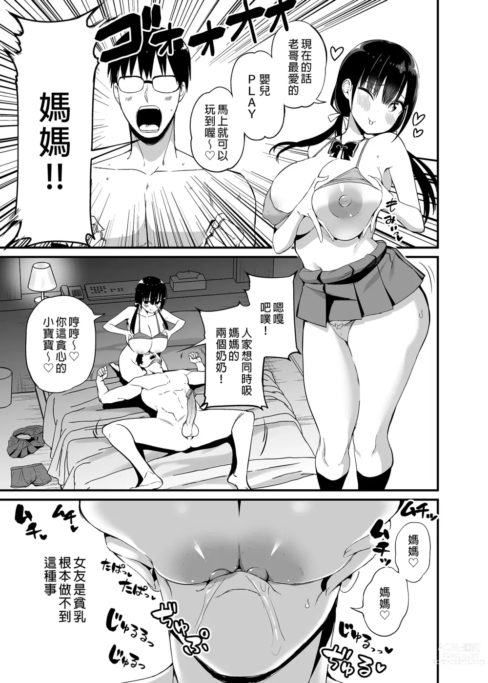 Page 19 of doujinshi 女友的妹妹是穿著迷你裙的小惡魔巨乳JK 4 (decensored)