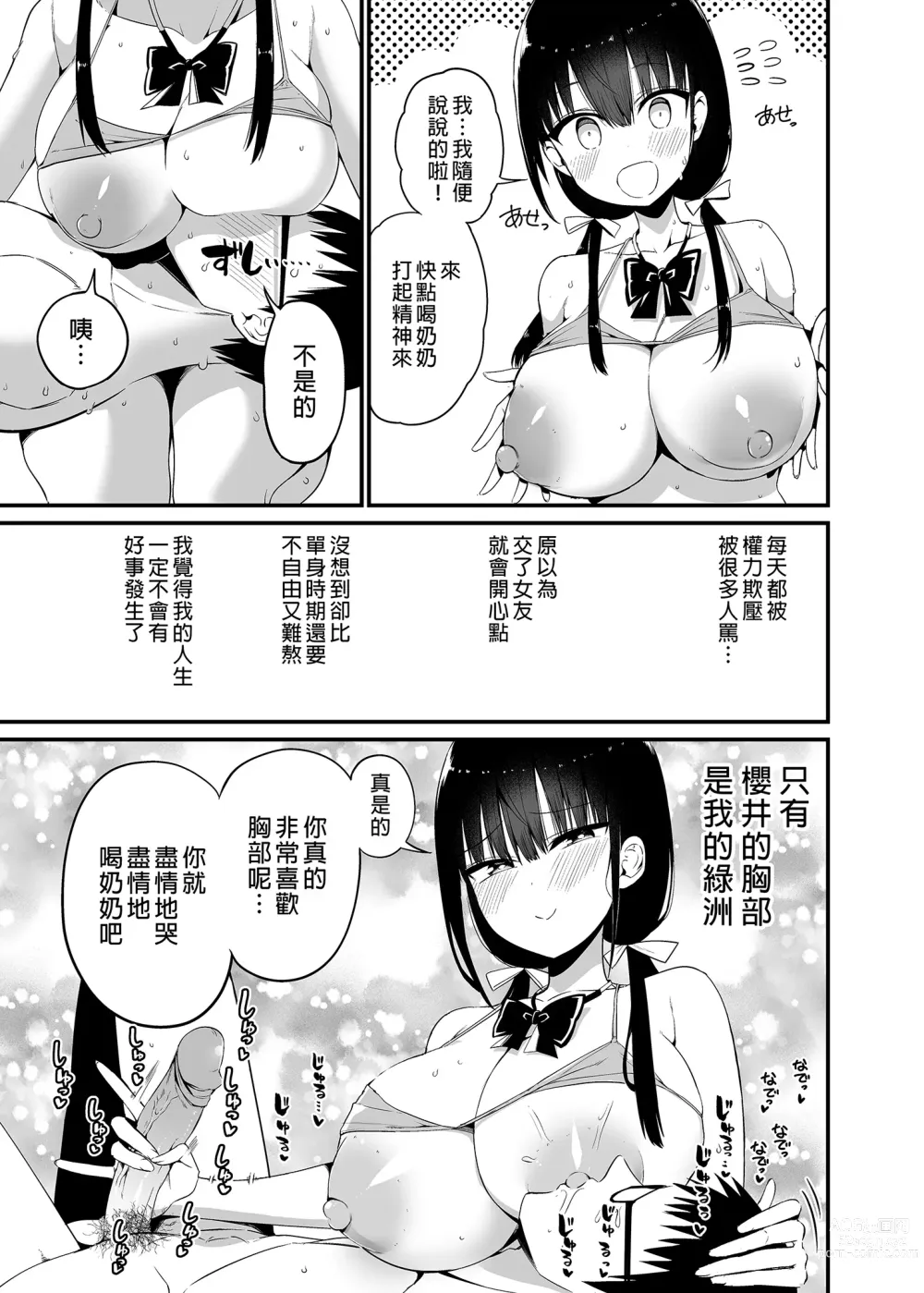 Page 21 of doujinshi 女友的妹妹是穿著迷你裙的小惡魔巨乳JK 4 (decensored)